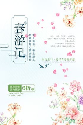 春游自驾游汽车广告