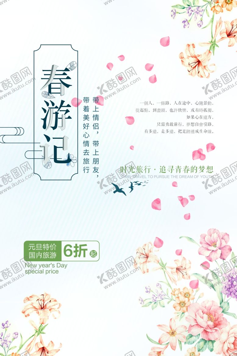 编号：14906210252307177366【酷图网】源文件下载-春游广告