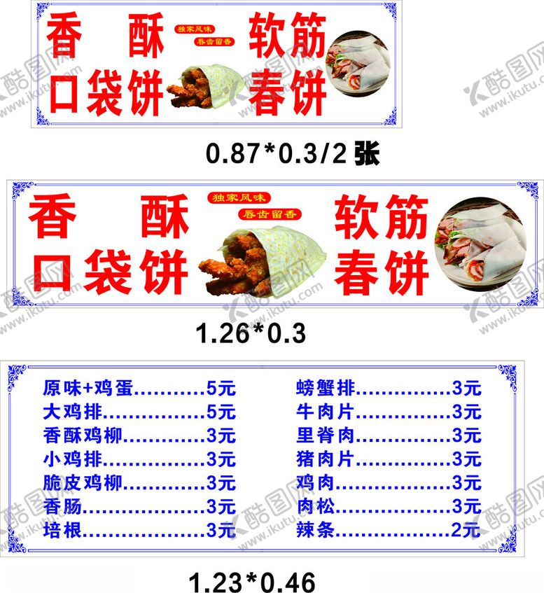 编号：41759701201826254799【酷图网】源文件下载-春饼卷饼
