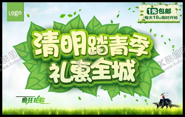 编号：81124209241303019022【酷图网】源文件下载-清明节海报