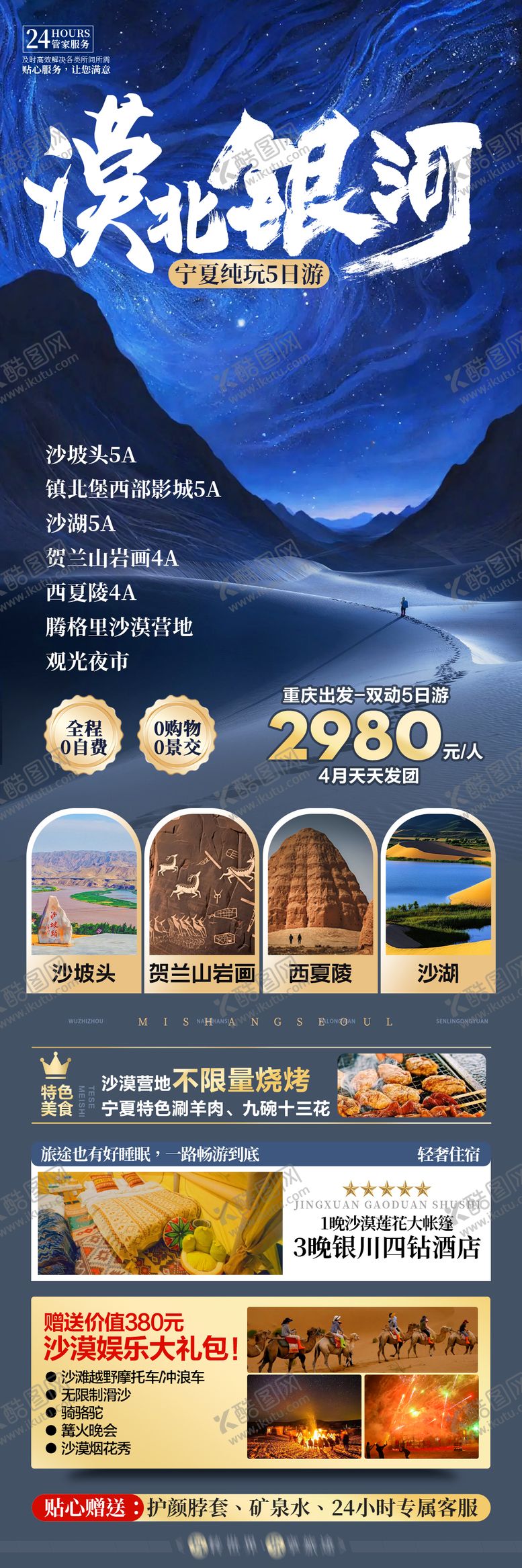 编号：29295606191159029032【酷图网】源文件下载-宁夏旅游银河长图海报