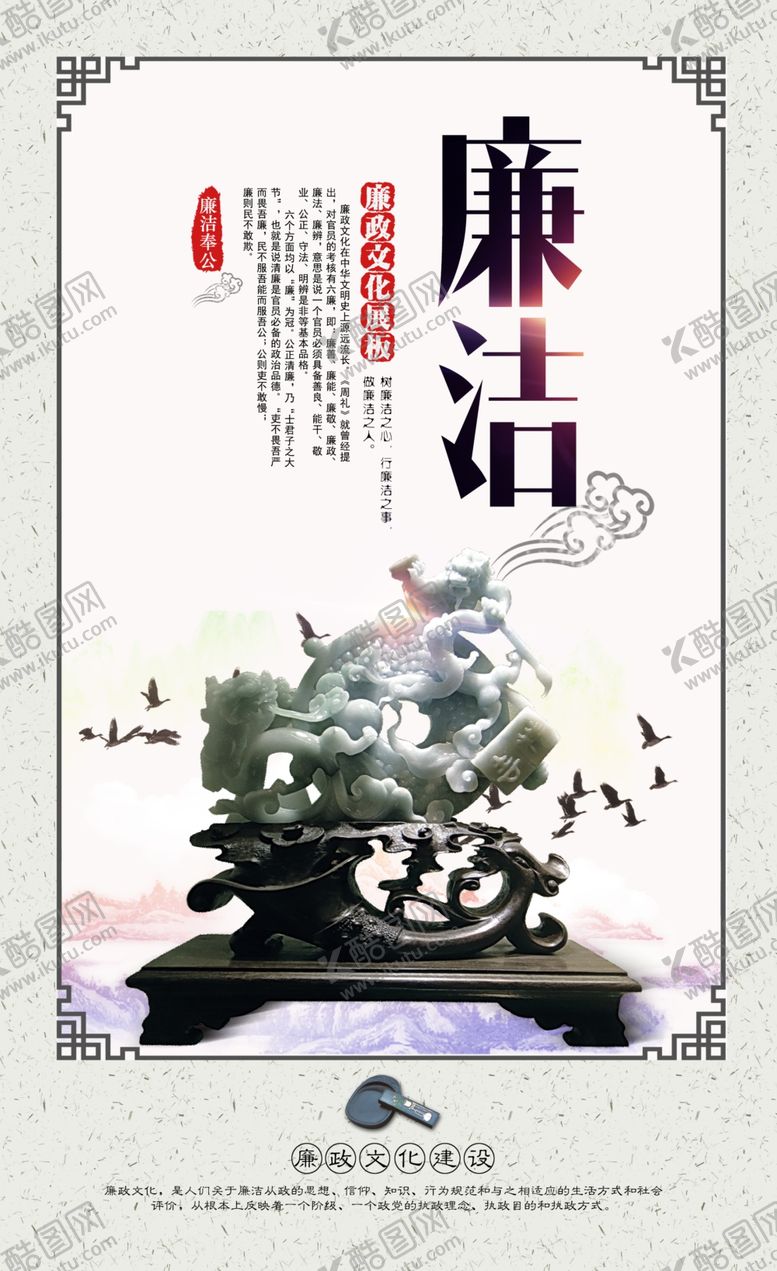 编号：62179009280733521914【酷图网】源文件下载-中国风弘扬廉政文化建设标语展板