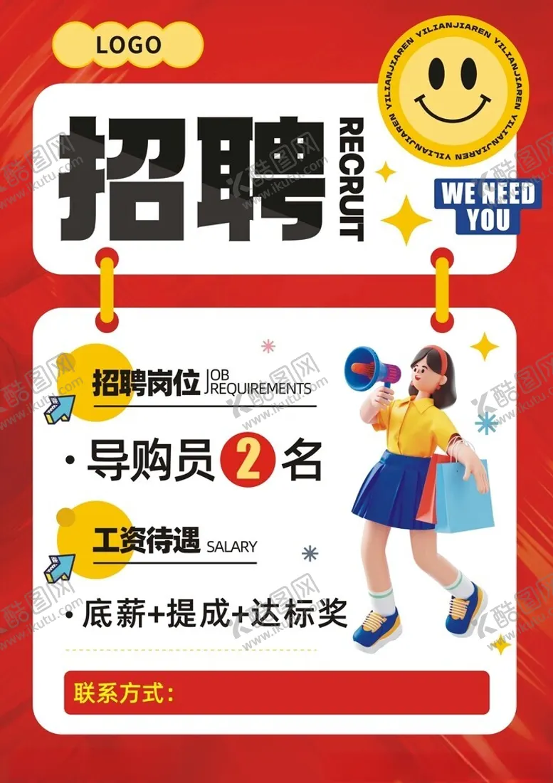 编号：92409402032309414151【酷图网】源文件下载-招聘导购信息