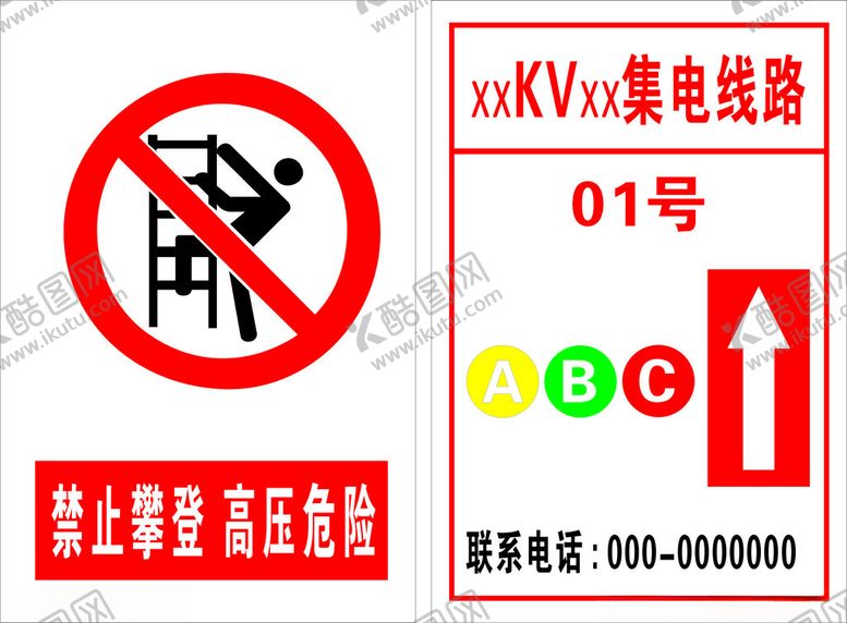 编号：44176101241145115083【酷图网】源文件下载-集电线杆塔标示牌