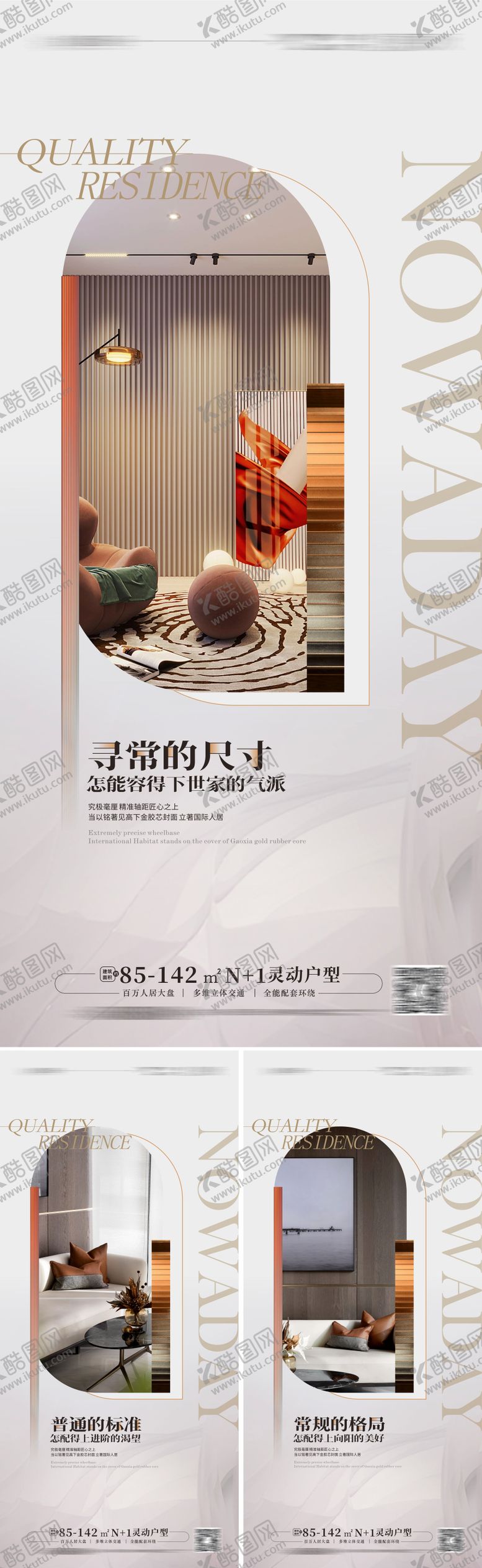 编号：76655001242204327209【酷图网】源文件下载-地产户型价值点系列海报 