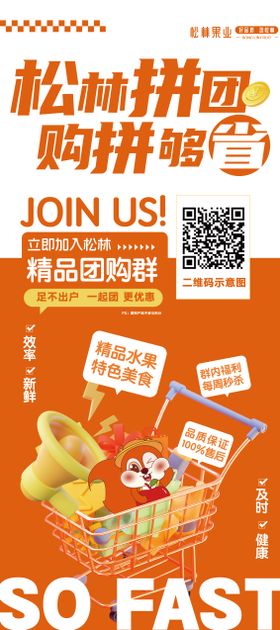 团购营销海报