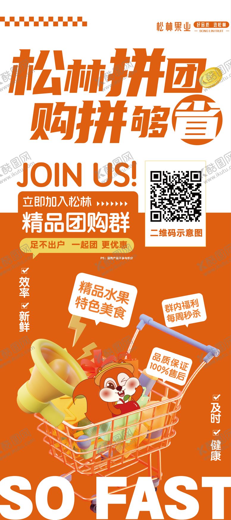 编号：58463106241029258447【酷图网】源文件下载-团购营销海报