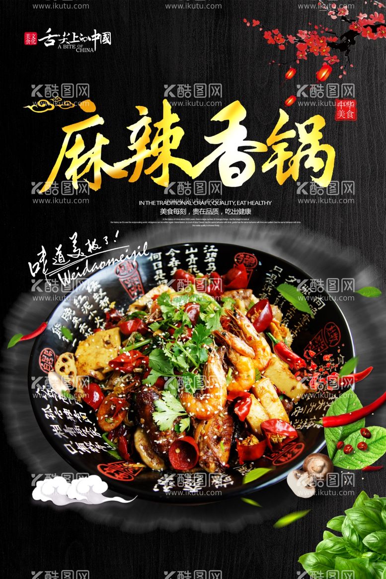 编号：53707112042338091867【酷图网】源文件下载-麻辣香锅美味食材特色网红