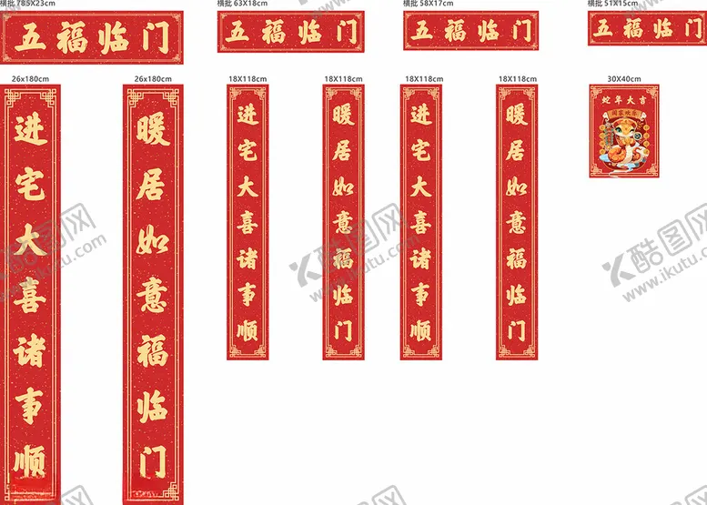 编号：10997201252205189661【酷图网】源文件下载-对联