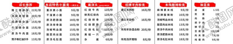 编号：80724001210937125151【酷图网】源文件下载-菜单