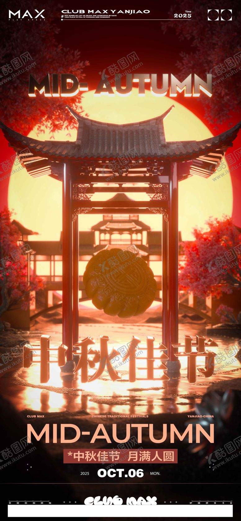 编号：10004209270827269611【酷图网】源文件下载-酒吧中秋海报