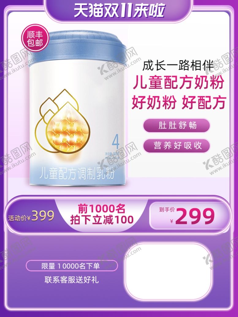 编号：63843611010807435595【酷图网】源文件下载-奶粉淘宝主图
