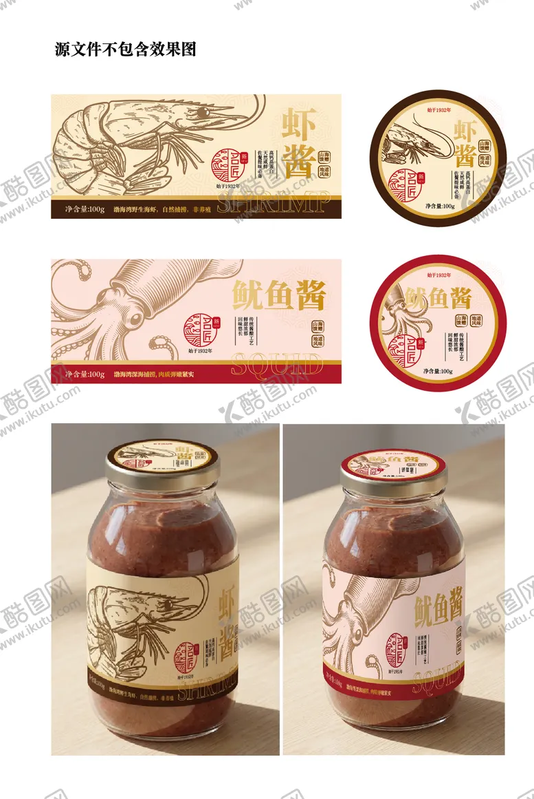 编号：52111901161809514578【酷图网】源文件下载-海鲜种类酱包装设计