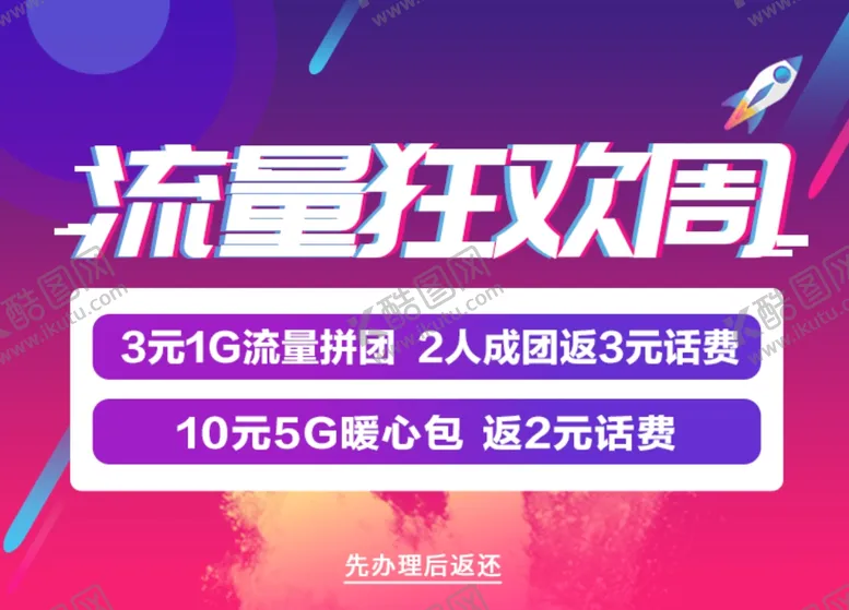 编号：57974605012041434952【酷图网】源文件下载-流量狂欢周广告图