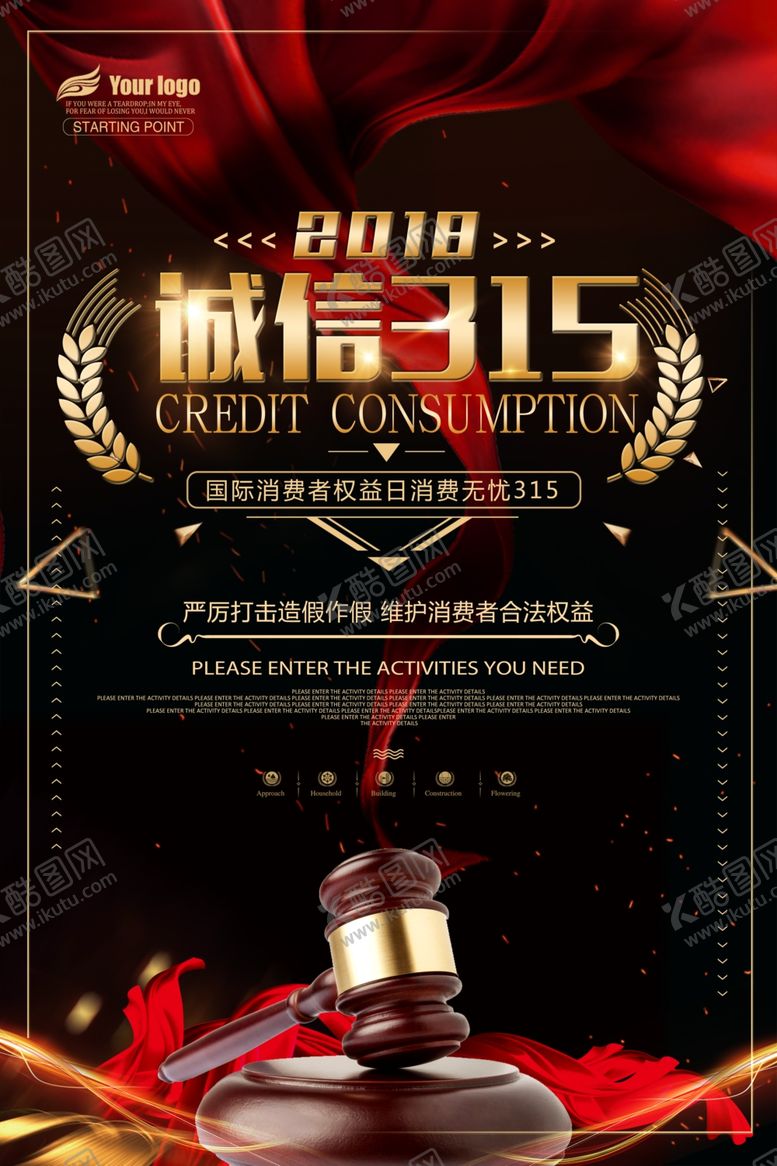 编号：46774310161757008806【酷图网】源文件下载-诚信315打假海报