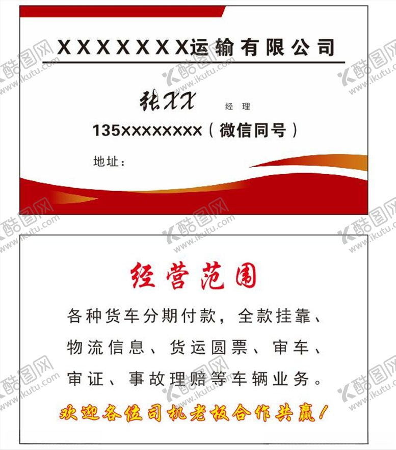 编号：10370407121724292490【酷图网】源文件下载-物流名片