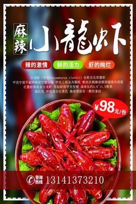 麻辣小龙虾