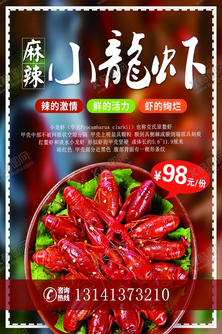 编号：66301604300418317828【酷图网】源文件下载-麻辣小龙虾