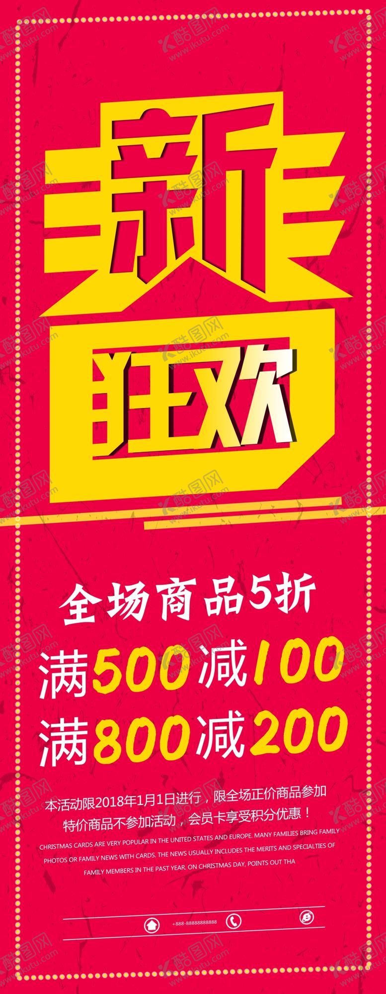 编号：66806804161650499060【酷图网】源文件下载-新年狂欢