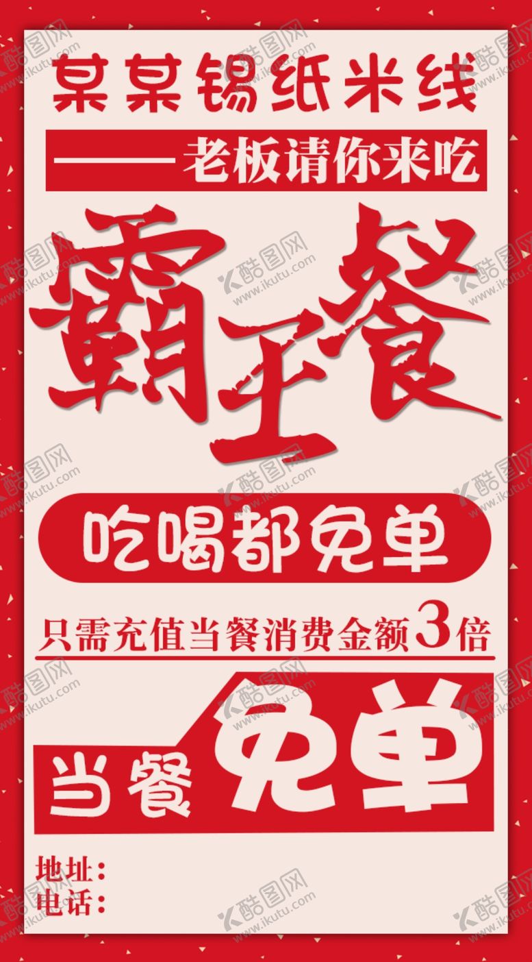 编号：26212112041328141866【酷图网】源文件下载-餐饮线上朋友圈活动海报