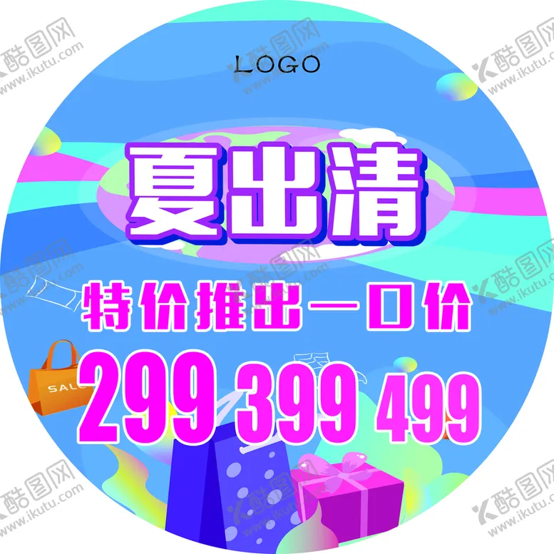 编号：34817909231804583478【酷图网】源文件下载-夏季地贴