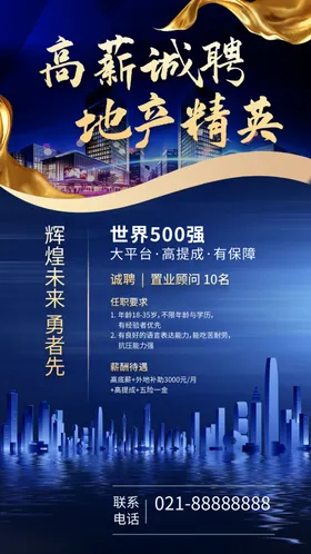 招聘海报加盟校园图片