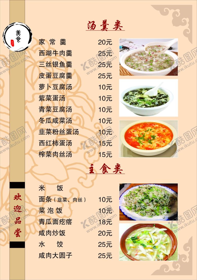 编号：92799410212059095974【酷图网】源文件下载-菜单
