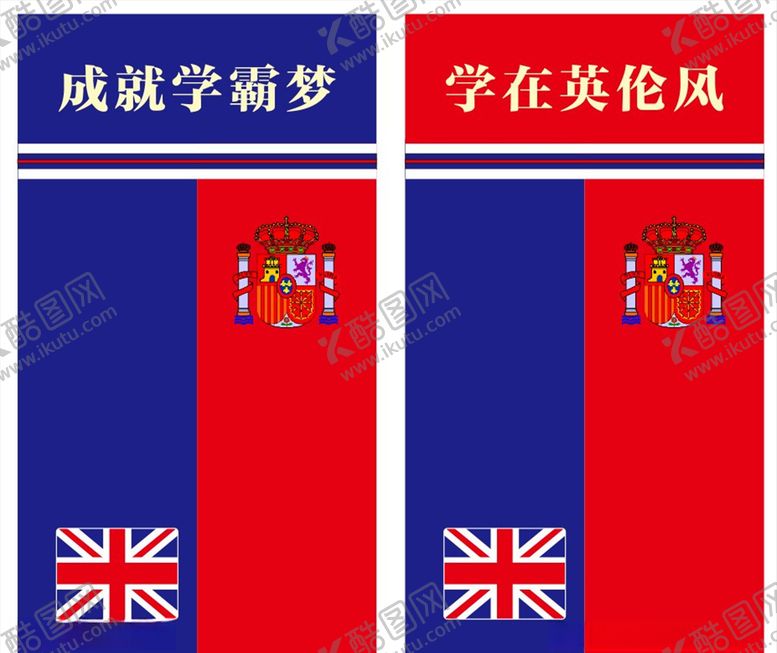 编号：11976105152201395392【酷图网】源文件下载-英伦风格