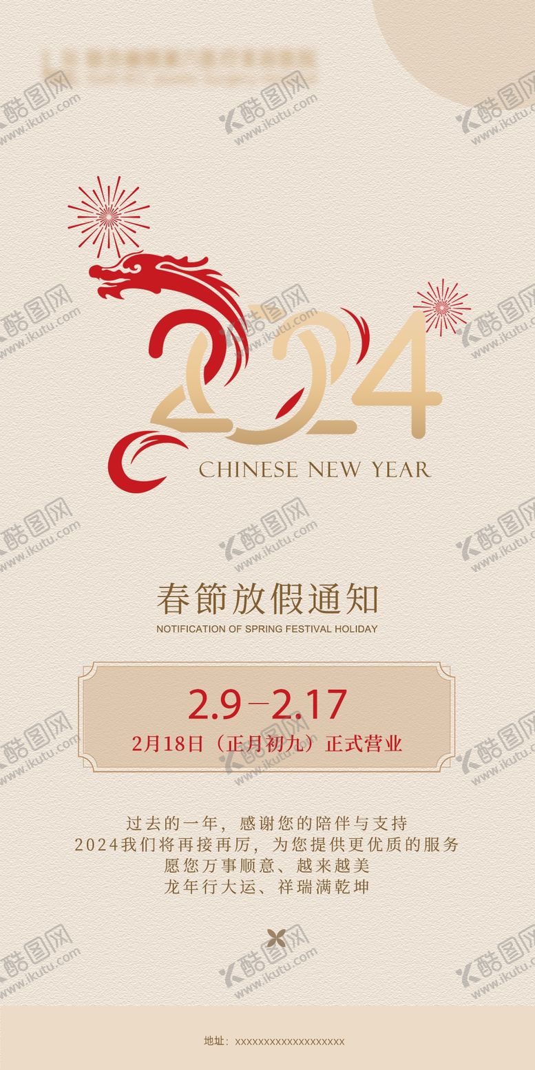 编号：24823302130800194429【酷图网】源文件下载-春节放假通知