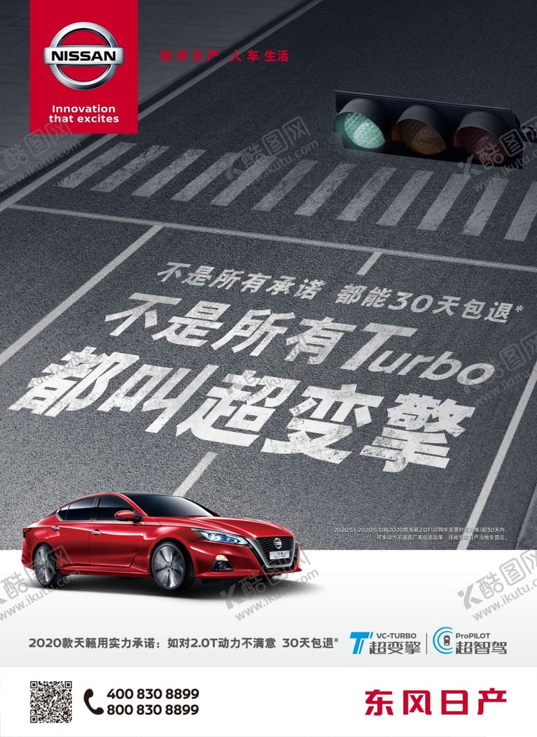 编号：15567906250309373692【酷图网】源文件下载-东风日产天籁5月6月宣传海报