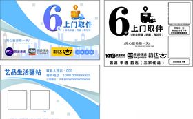 快递上门取件名片
