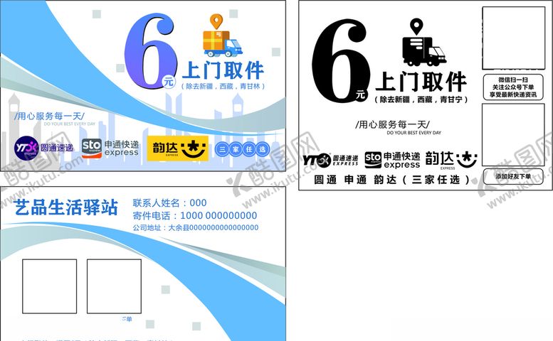 编号：99347605180524285924【酷图网】源文件下载-快递上门取件名片