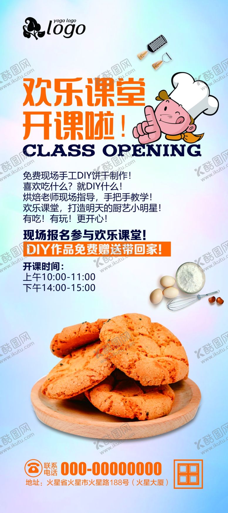 编号：41593809270846577058【酷图网】源文件下载-共享厨房活动门型展架