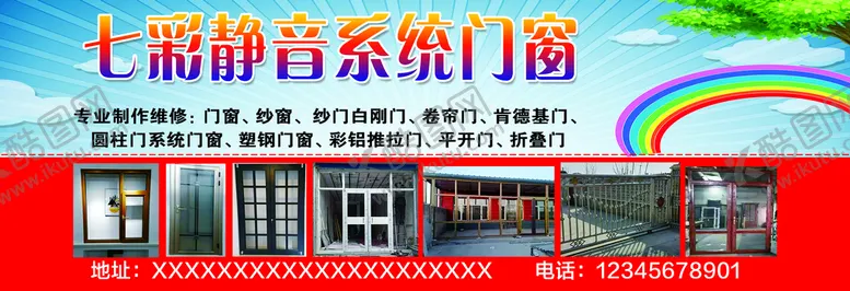 编号：59624310090535545306【酷图网】源文件下载-七彩门窗