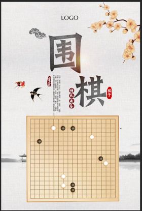 围棋