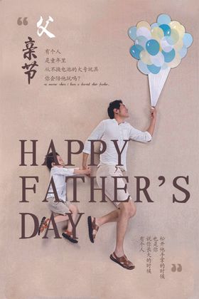 父亲节