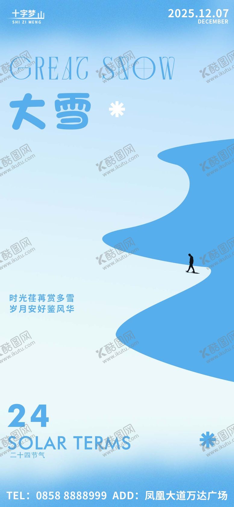 编号：79779012060205172057【酷图网】源文件下载-大雪节气海报