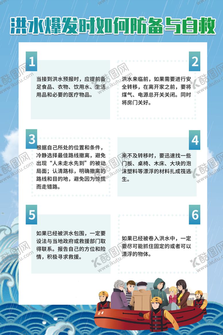 编号：39570209161823318579【酷图网】源文件下载-防洪防汛