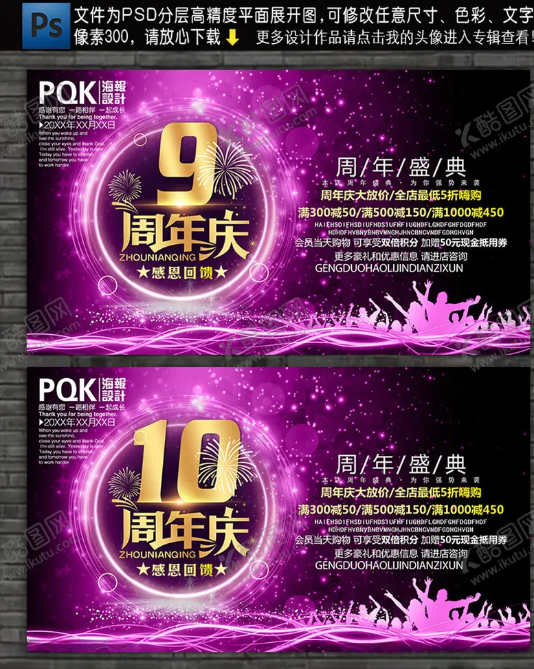 编号：81703907131248449244【酷图网】源文件下载-周年庆