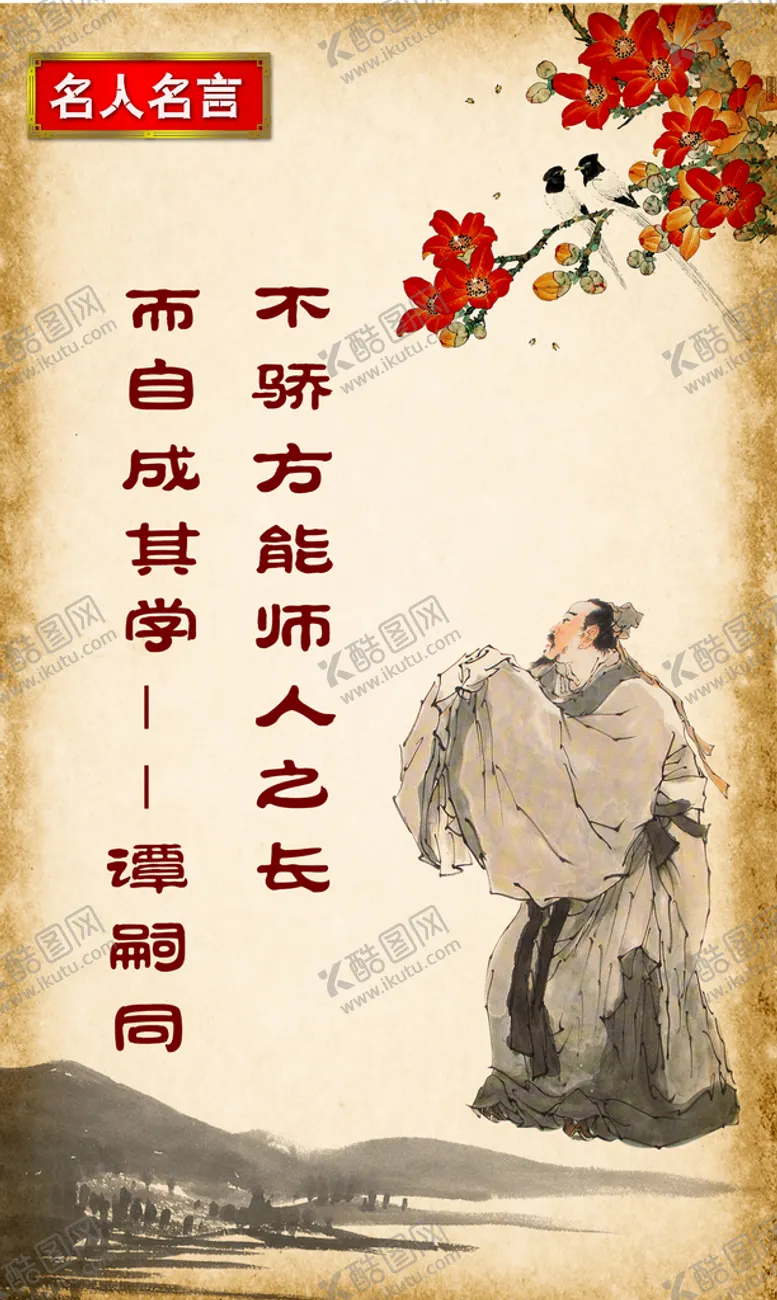 编号：10784910091151479168【酷图网】源文件下载-名人名言