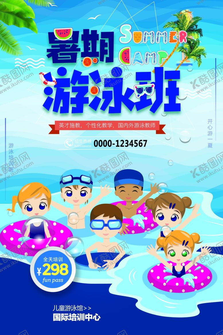 编号：83110202021454031265【酷图网】源文件下载-游泳培训班
