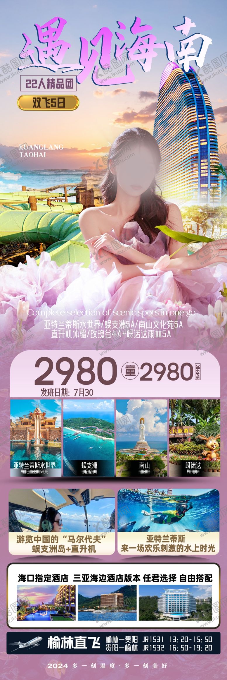 编号：22068701210123413242【酷图网】源文件下载-遇见海南