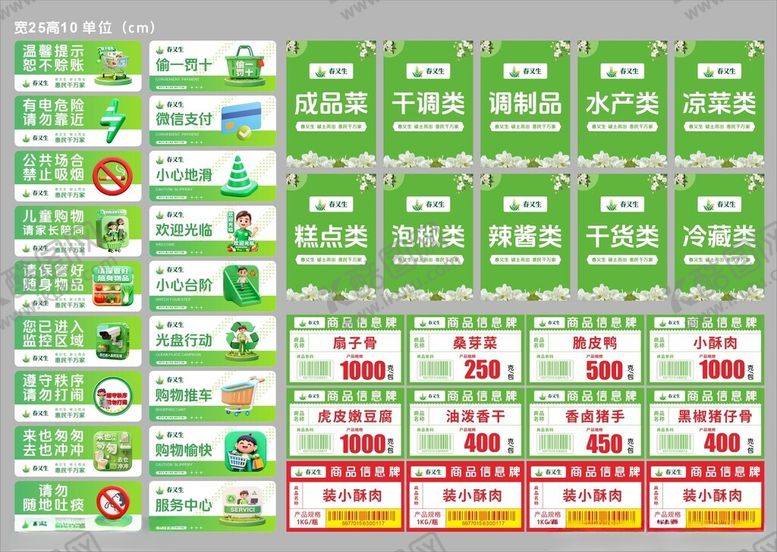 编号：40837504282219076998【酷图网】源文件下载-超市物料