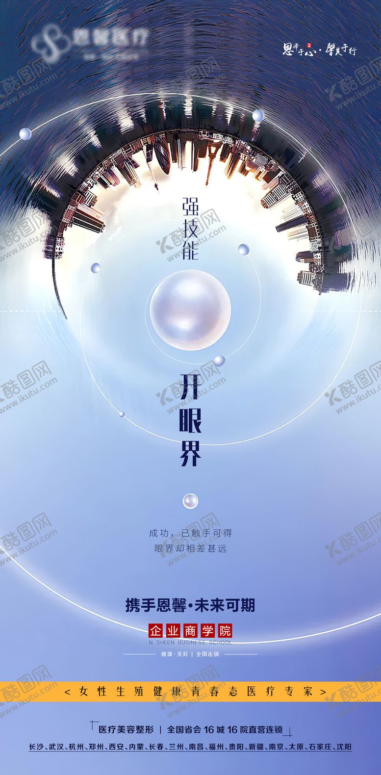 编号：21299511260537114327【酷图网】源文件下载-强技能开眼界海报