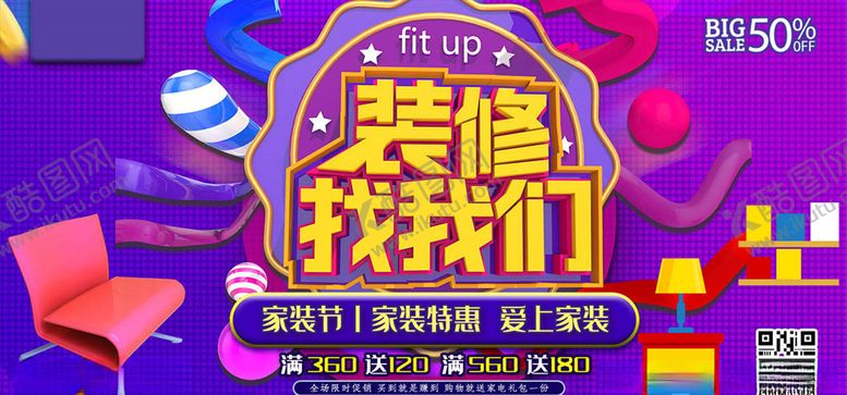 编号：41193005131514235393【酷图网】源文件下载-家装海报