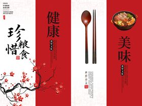 珍惜粮食