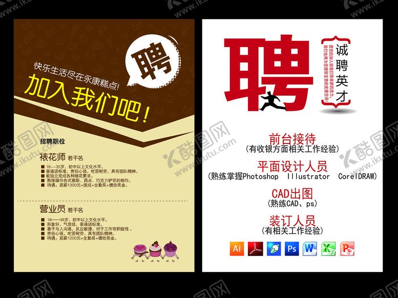 编号：85886210311653028724【酷图网】源文件下载-招聘