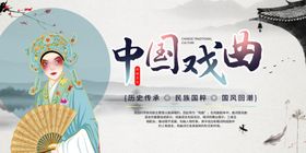 中国戏曲文化