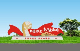 党建美陈