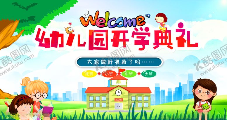 编号：78360105112345173144【酷图网】源文件下载-幼儿园